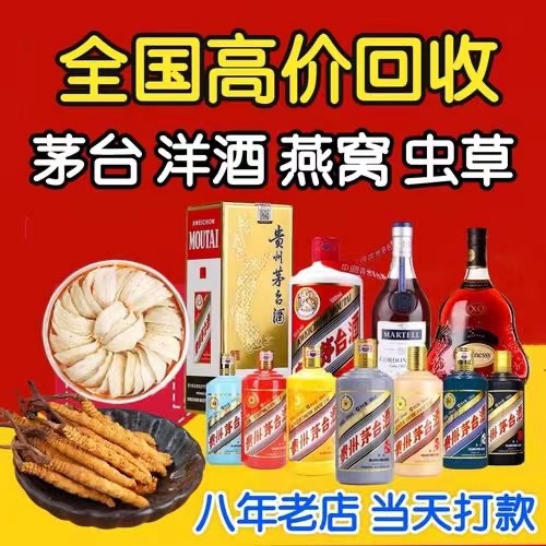 梅列聊城临清酒水回收价格哪里回收(附近上门回收茅台酒）