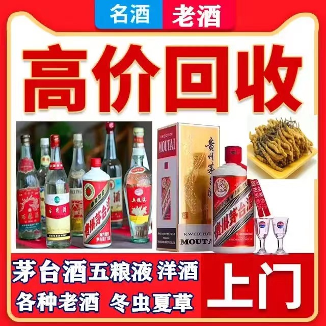 梅列八十年茅台酒回收上门哪里回收(附近上门回收茅台酒）